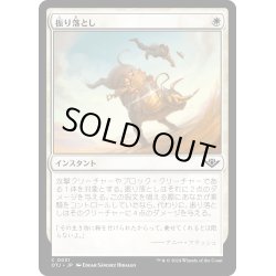 画像1: 【JPN】振り落とし/Steer Clear[MTG_OTJ_0031_C]