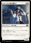 【JPN】スターリング社の鍵守り/Sterling Keykeeper[MTG_OTJ_0032_C]