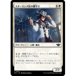 画像1: 【JPN】スターリング社の鍵守り/Sterling Keykeeper[MTG_OTJ_0032_C]