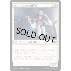 画像1: 【JPN】スターリング社の鍵守り/Sterling Keykeeper[MTG_OTJ_0032_C]