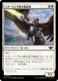 【JPN】スターリング社の納品者/Sterling Supplier[MTG_OTJ_0033_C]