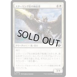 画像1: 【JPN】スターリング社の納品者/Sterling Supplier[MTG_OTJ_0033_C]