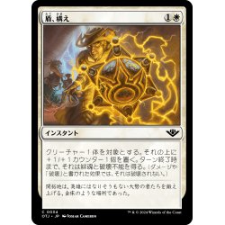 画像1: 【JPN】盾、構え/Take Up the Shield[MTG_OTJ_0034_C]