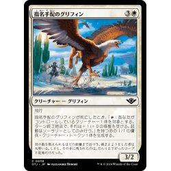 画像1: 【JPN】指名手配のグリフィン/Wanted Griffin[MTG_OTJ_0038_C]