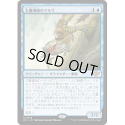 画像1: 【JPN】大魔導師のイモリ/Archmage's Newt[MTG_OTJ_0039_R]