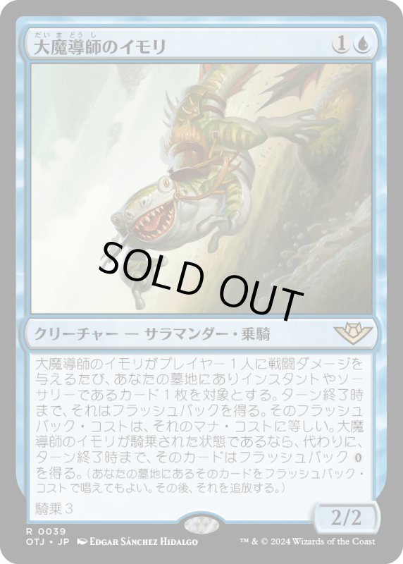 画像1: 【JPN】大魔導師のイモリ/Archmage's Newt[MTG_OTJ_0039_R] (1)