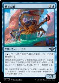 【JPN】峡谷の蟹/Canyon Crab[MTG_OTJ_0040_U]