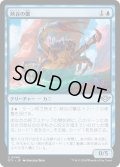 【JPN】峡谷の蟹/Canyon Crab[MTG_OTJ_0040_U]