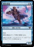 【JPN】勇敢な雷盗/Daring Thunder-Thief[MTG_OTJ_0041_C]