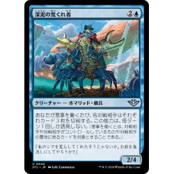 画像1: 【JPN】深泥の荒くれ者/Deepmuck Desperado[MTG_OTJ_0042_U]