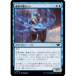 画像1: 【JPN】愚者の滝のジン/Djinn of Fool's Fall[MTG_OTJ_0043_C]