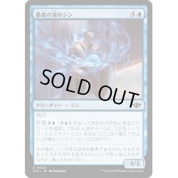 画像1: 【JPN】愚者の滝のジン/Djinn of Fool's Fall[MTG_OTJ_0043_C]