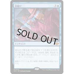 画像1: 【JPN】倍賭け/Double Down[MTG_OTJ_0044_M]