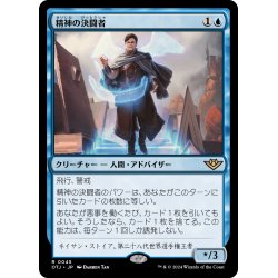 画像1: 【JPN】精神の決闘者/Duelist of the Mind[MTG_OTJ_0045_R]