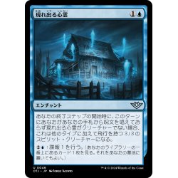 画像1: 【JPN】現れ出る心霊/Emergent Haunting[MTG_OTJ_0046_U]