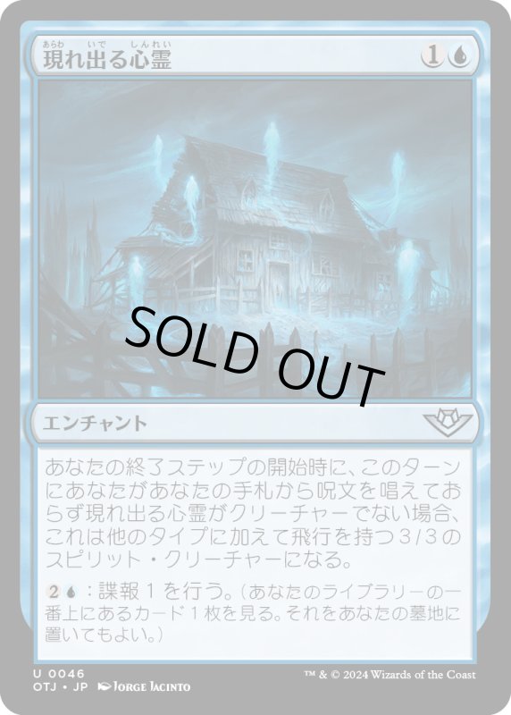 画像1: 【JPN】現れ出る心霊/Emergent Haunting[MTG_OTJ_0046_U] (1)