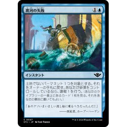 画像1: 【JPN】渡河の失敗/Failed Fording[MTG_OTJ_0047_C]