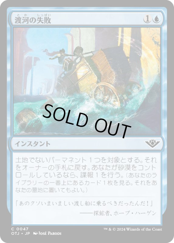 画像1: 【JPN】渡河の失敗/Failed Fording[MTG_OTJ_0047_C] (1)