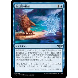 画像1: 【JPN】束の間の反射/Fleeting Reflection[MTG_OTJ_0049_U]