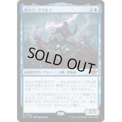 画像1: 【JPN】肉大工、ゲラルフ/Geralf, the Fleshwright[MTG_OTJ_0050_M]