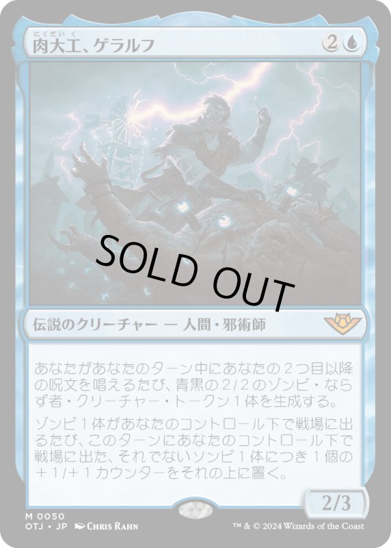 画像1: 【JPN】肉大工、ゲラルフ/Geralf, the Fleshwright[MTG_OTJ_0050_M] (1)