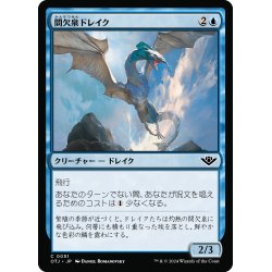 画像1: 【JPN】間欠泉ドレイク/Geyser Drake[MTG_OTJ_0051_C]