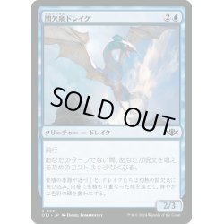 画像1: 【JPN】間欠泉ドレイク/Geyser Drake[MTG_OTJ_0051_C]