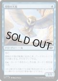 【JPN】侵略の大梟/Harrier Strix[MTG_OTJ_0052_C]