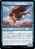 【JPN】無法のスフィンクス/Marauding Sphinx[MTG_OTJ_0056_U]