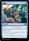 【JPN】変異破/Metamorphic Blast[MTG_OTJ_0057_U]