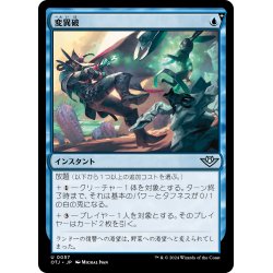 画像1: 【JPN】変異破/Metamorphic Blast[MTG_OTJ_0057_U]