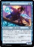 【JPN】敏捷な盗賊/Nimble Brigand[MTG_OTJ_0058_U]