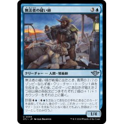 画像1: 【JPN】無法者の縫い師/Outlaw Stitcher[MTG_OTJ_0059_U]