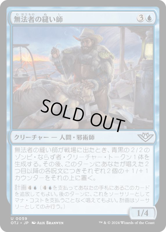 画像1: 【JPN】無法者の縫い師/Outlaw Stitcher[MTG_OTJ_0059_U] (1)