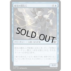 画像1: 【JPN】無双の縄名人/Peerless Ropemaster[MTG_OTJ_0060_C]