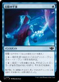 【JPN】幻影の干渉/Phantom Interference[MTG_OTJ_0061_C]