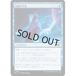 画像1: 【JPN】幻影の干渉/Phantom Interference[MTG_OTJ_0061_C]