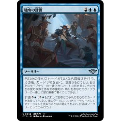 画像1: 【JPN】強奪の計画/Plan the Heist[MTG_OTJ_0062_U]