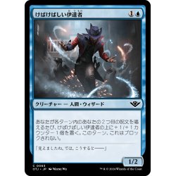 画像1: 【JPN】けばけばしい伊達者/Razzle-Dazzler[MTG_OTJ_0063_C]