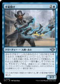 【JPN】手錠投げ/Shackle Slinger[MTG_OTJ_0065_U]