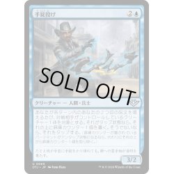 画像1: 【JPN】手錠投げ/Shackle Slinger[MTG_OTJ_0065_U]