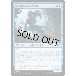 画像1: 【JPN】精鋭射手団の金庫破り/Slickshot Vault-Buster[MTG_OTJ_0068_C]