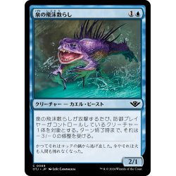 画像1: 【JPN】泉の飛沫散らし/Spring Splasher[MTG_OTJ_0069_C]