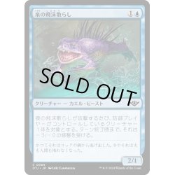 画像1: 【JPN】泉の飛沫散らし/Spring Splasher[MTG_OTJ_0069_C]