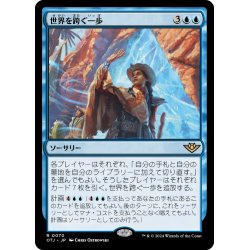 画像1: 【JPN】世界を跨ぐ一歩/Step Between Worlds[MTG_OTJ_0070_R]