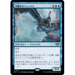 画像1: 【JPN】冷静なスフィンクス/Stoic Sphinx[MTG_OTJ_0071_R]