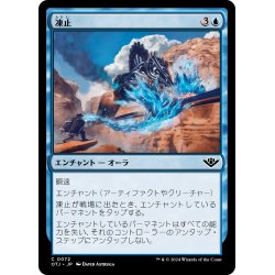 画像1: 【JPN】凍止/Stop Cold[MTG_OTJ_0072_C]