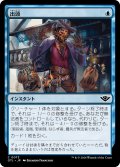 【JPN】出頭/Take the Fall[MTG_OTJ_0073_C]