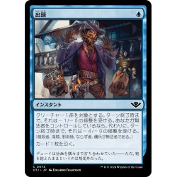 画像1: 【JPN】出頭/Take the Fall[MTG_OTJ_0073_C]