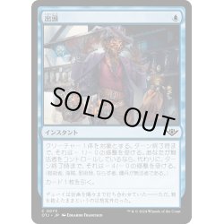 画像1: 【JPN】出頭/Take the Fall[MTG_OTJ_0073_C]